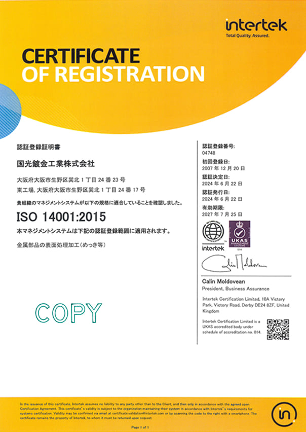 ISO14001認定証