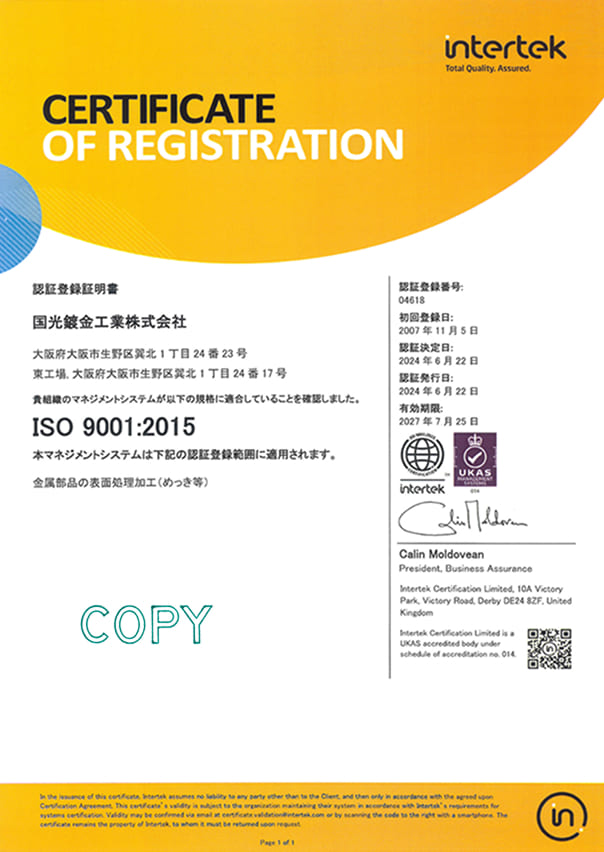 ISO9001認定証